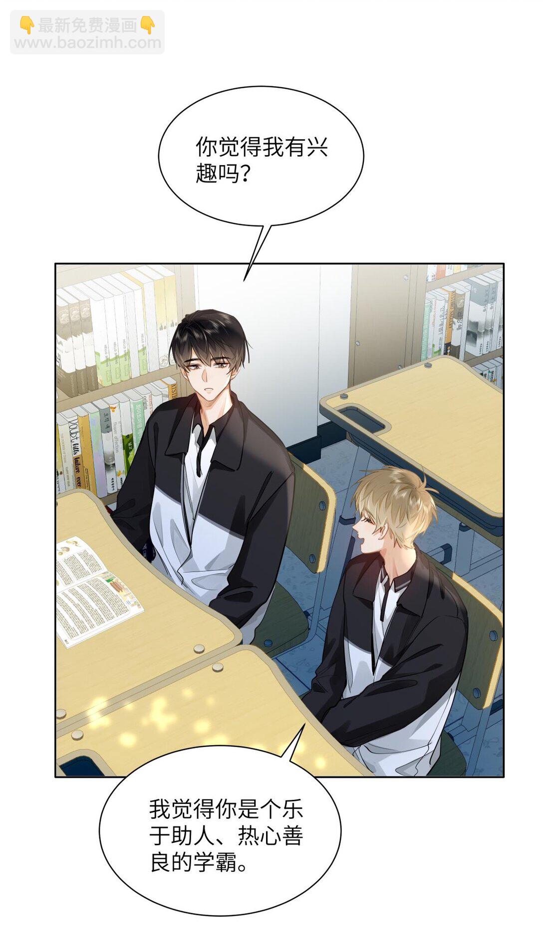 25 好，我对你负责-第27话