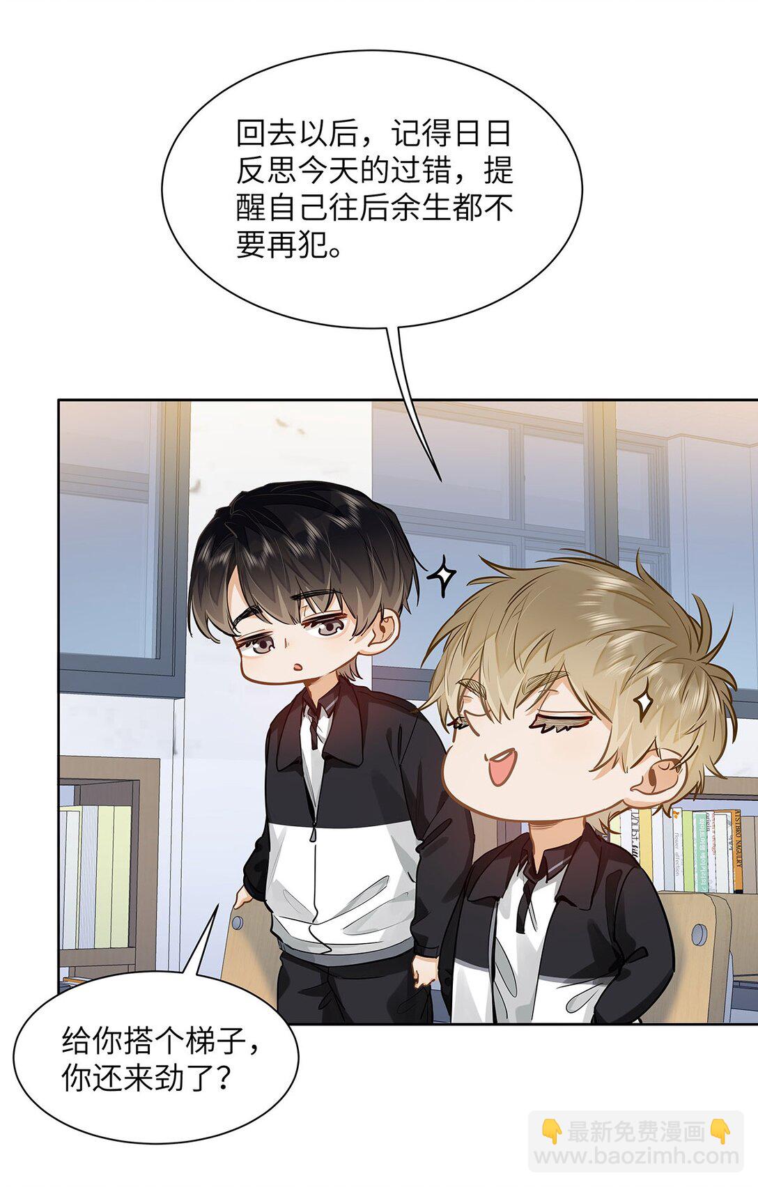 27 他在给我道歉？！-第29话