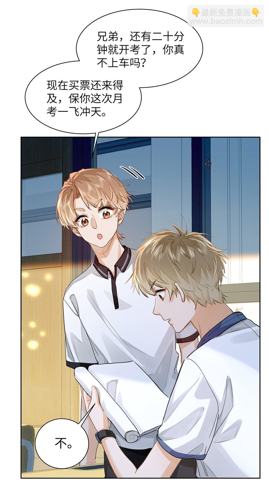 27 他在给我道歉？！-第29话