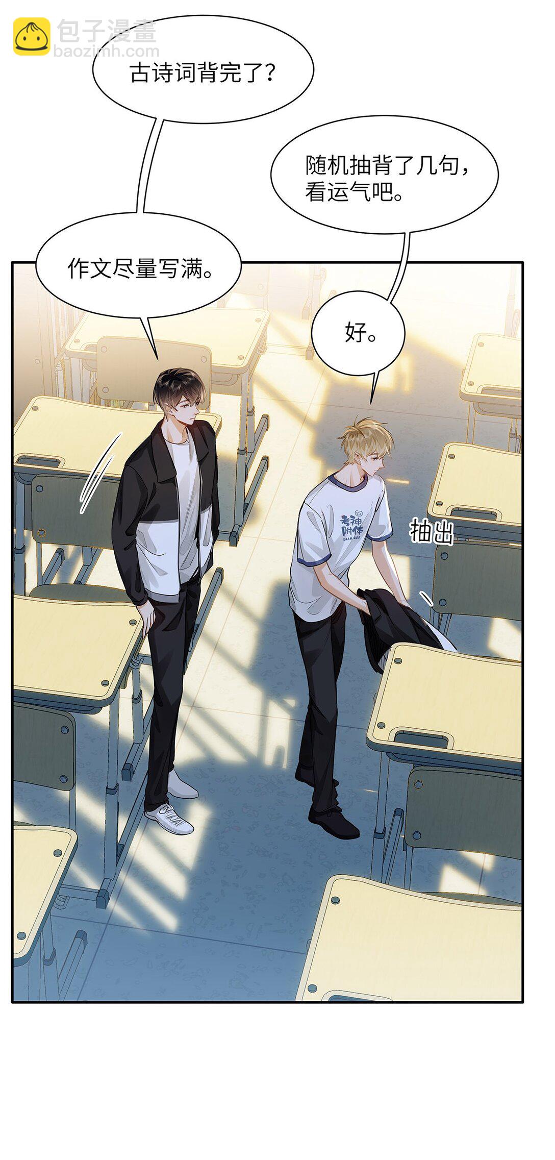 27 他在给我道歉？！-第29话