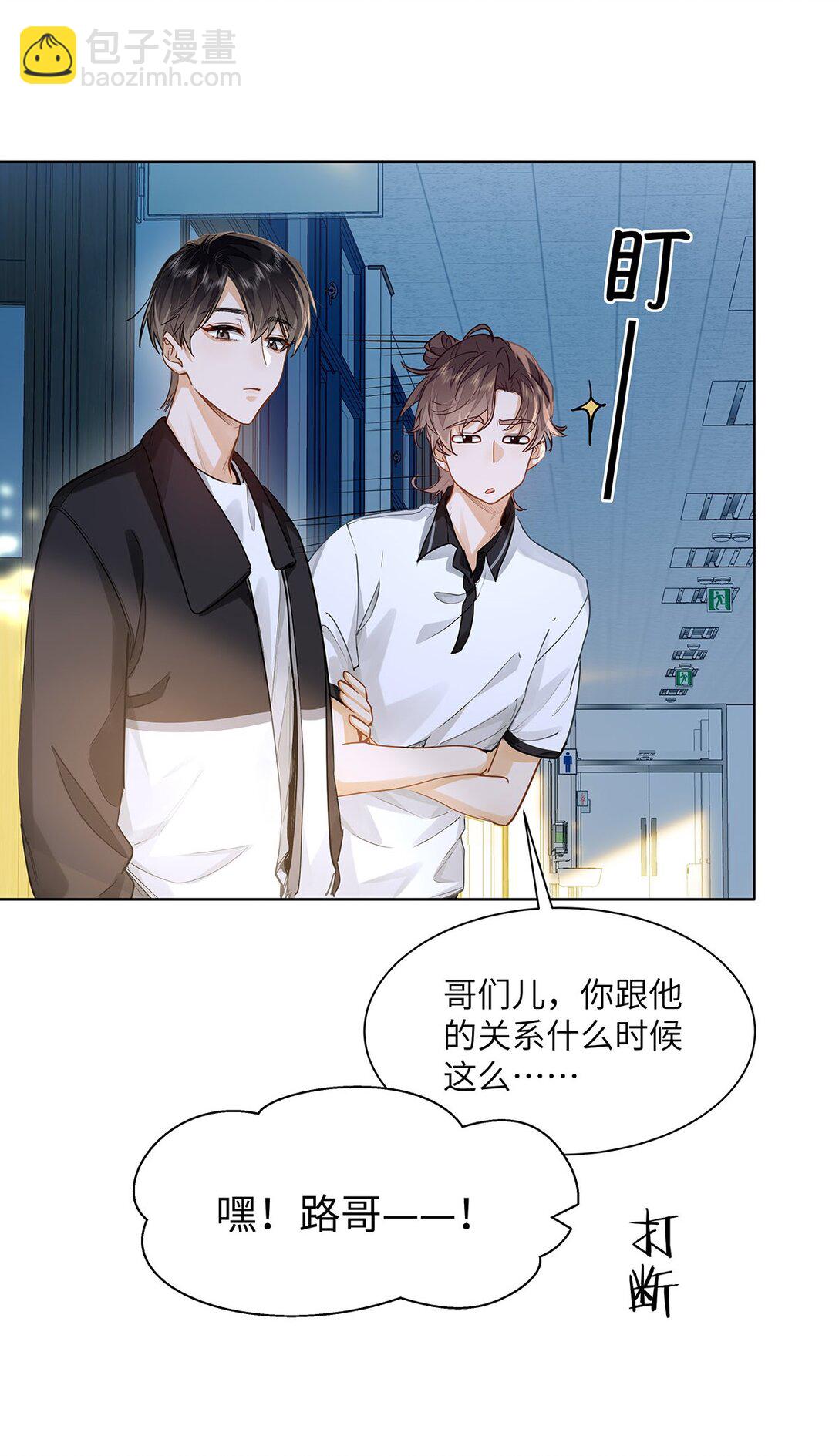 27 他在给我道歉？！-第29话