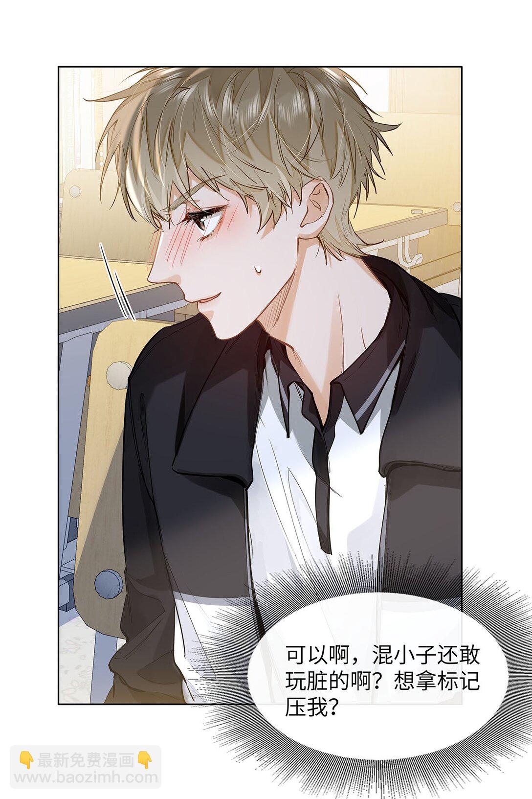 27 他在给我道歉？！-第29话