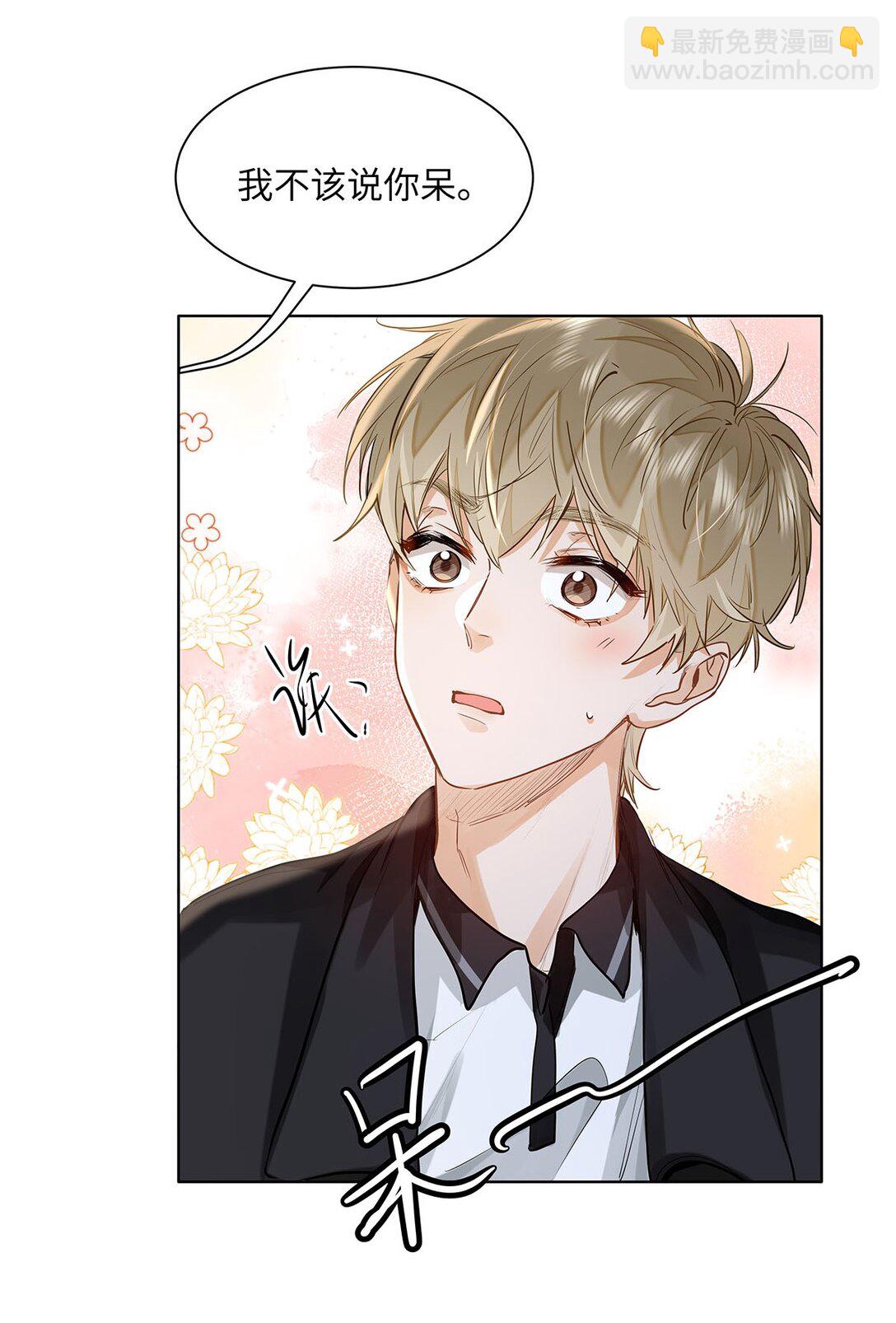 27 他在给我道歉？！-第29话