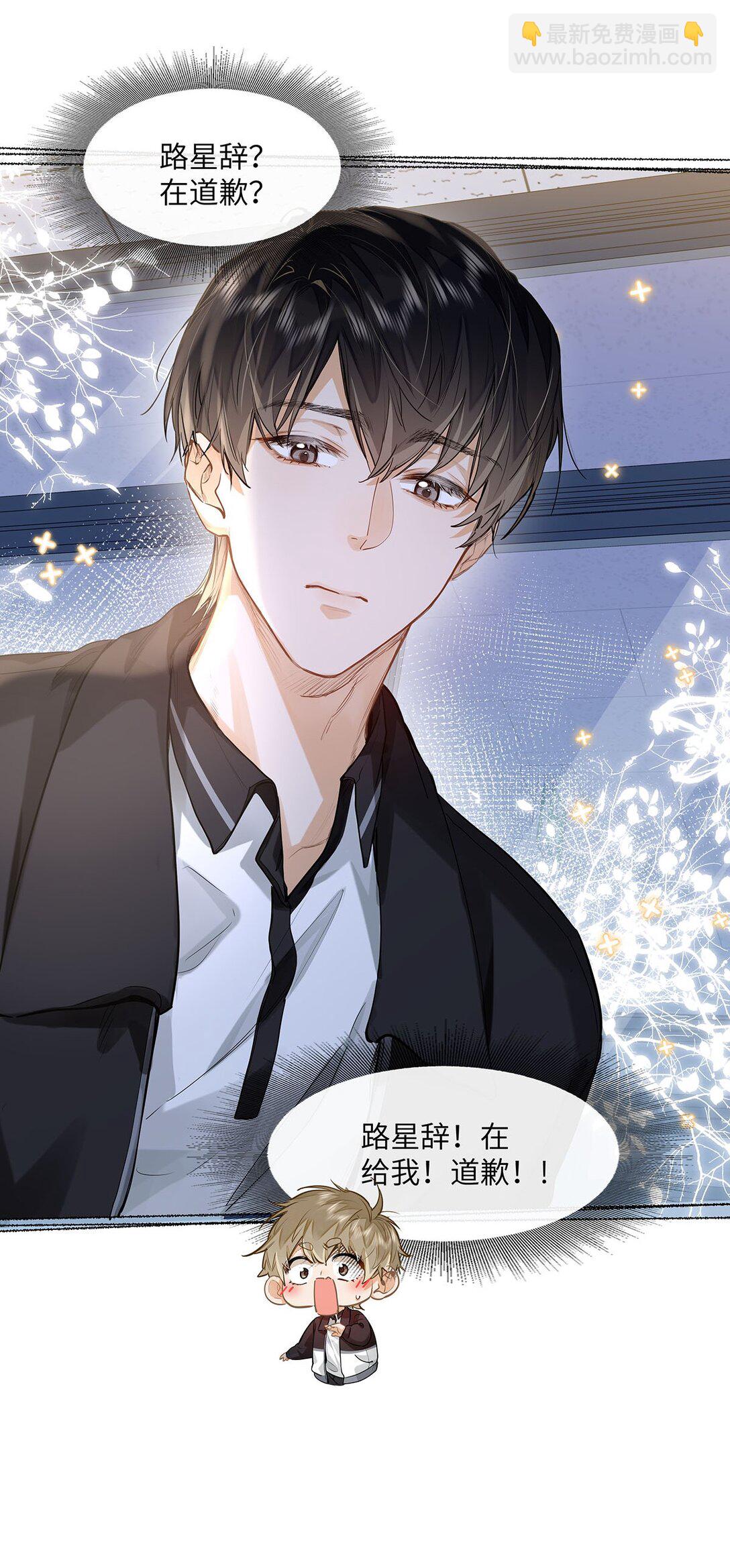 27 他在给我道歉？！-第29话