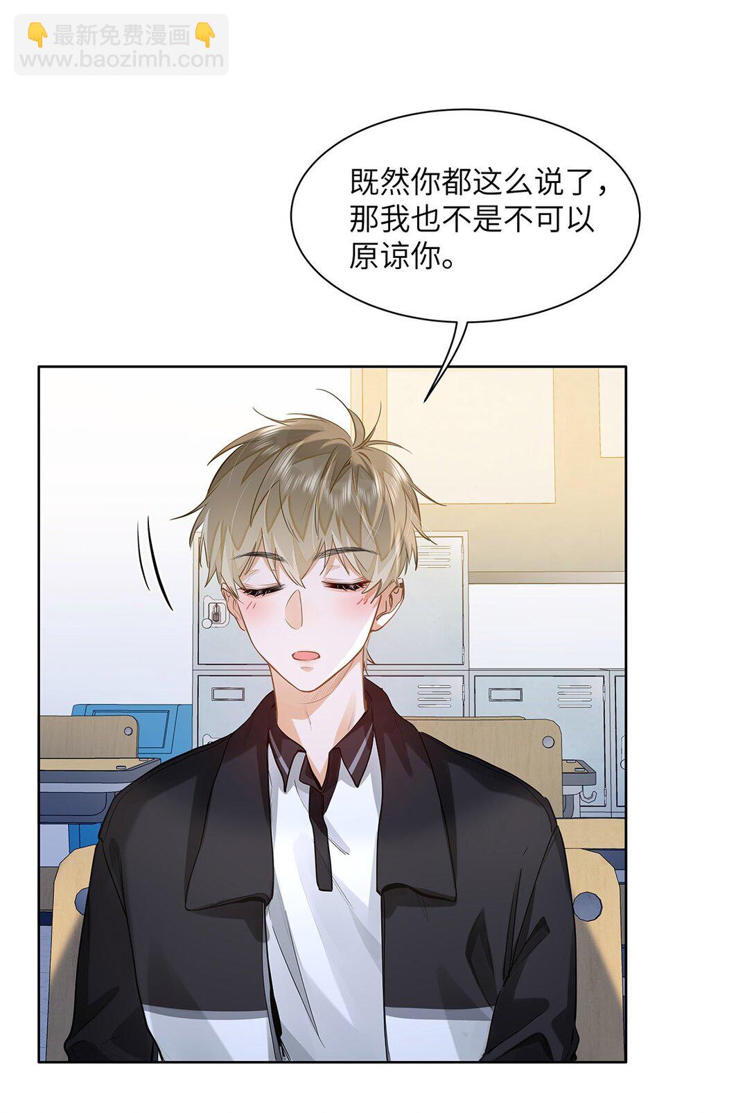 27 他在给我道歉？！-第29话