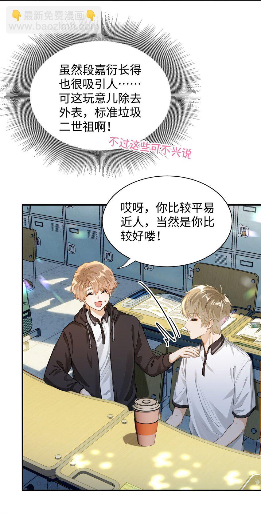 02 小段，真正的莽夫(1/2)-第3话