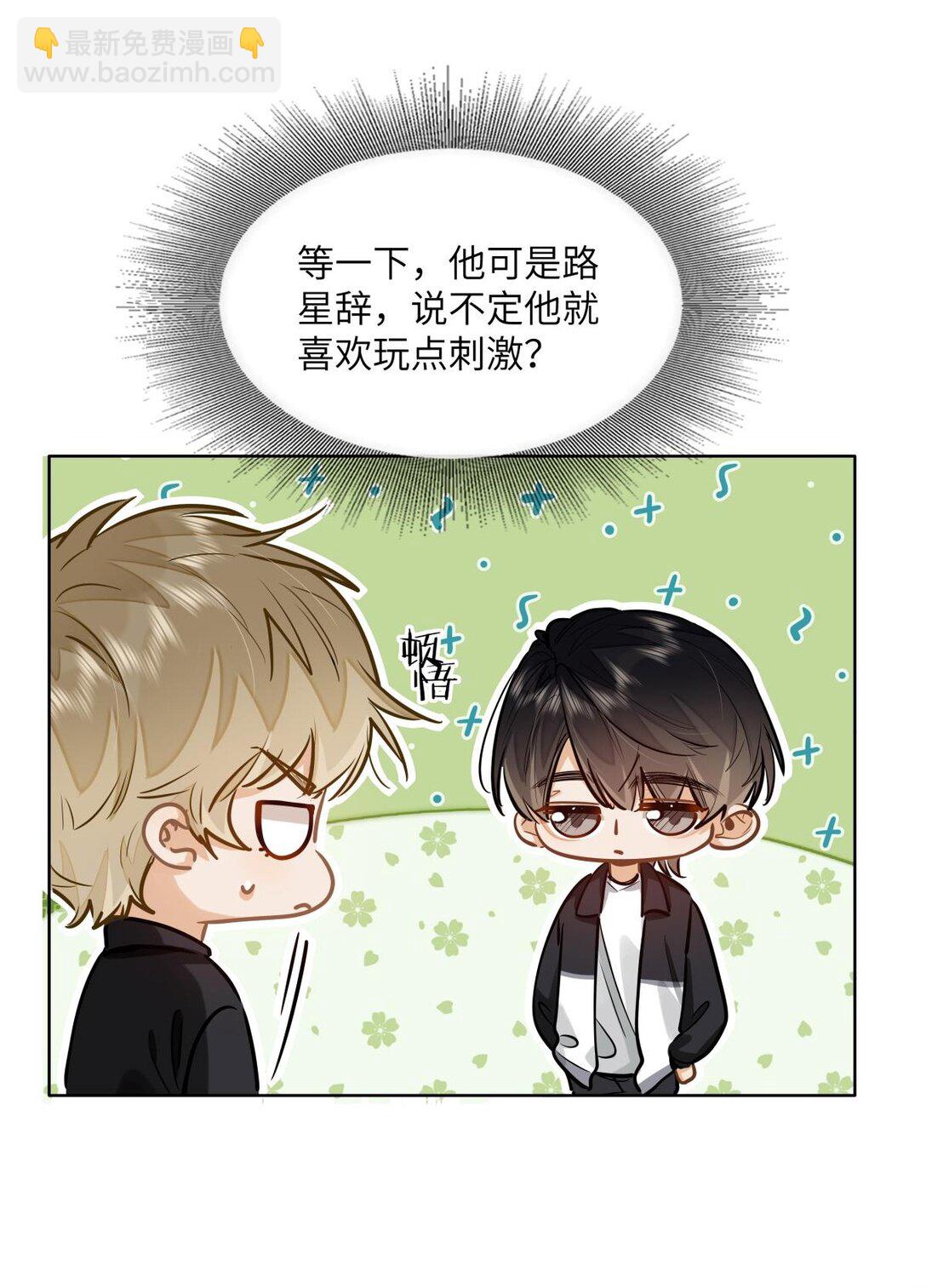 29 他的&ldquo;特殊&rdquo;性取向-第31话