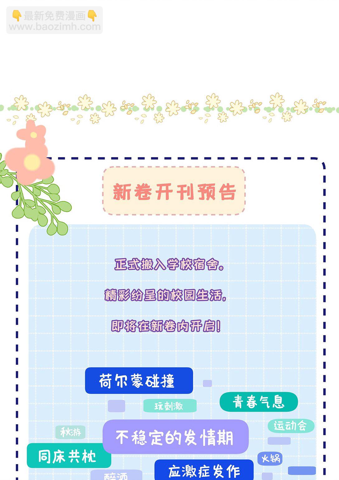 我喜歡你的信息素 - 31 這是什麼絕美結婚照！ - 3