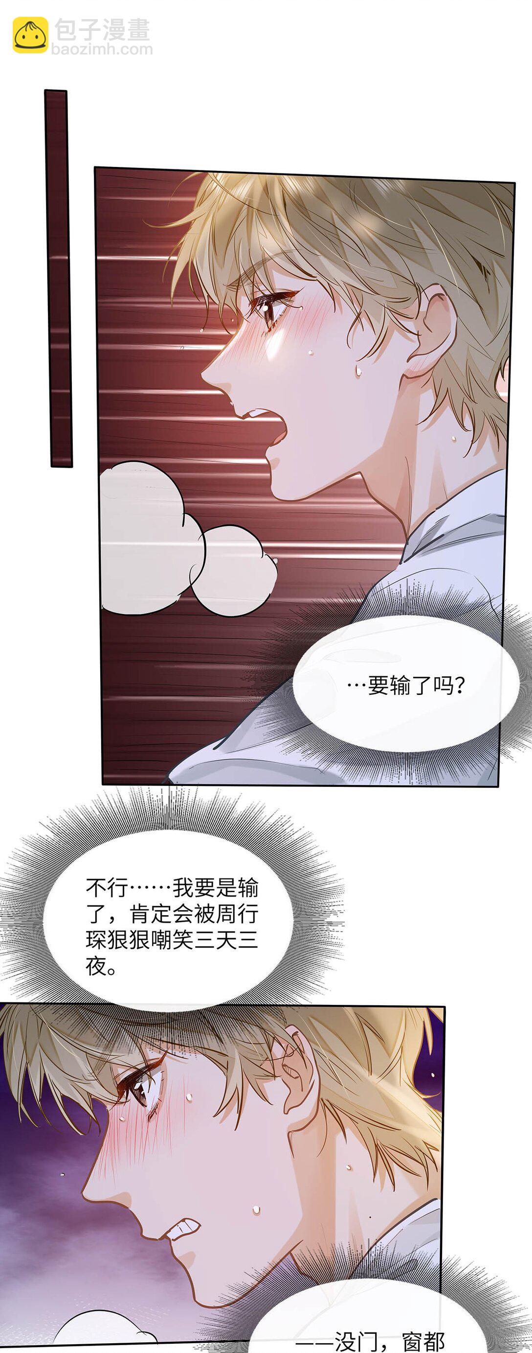 33 他要输了？-第35话