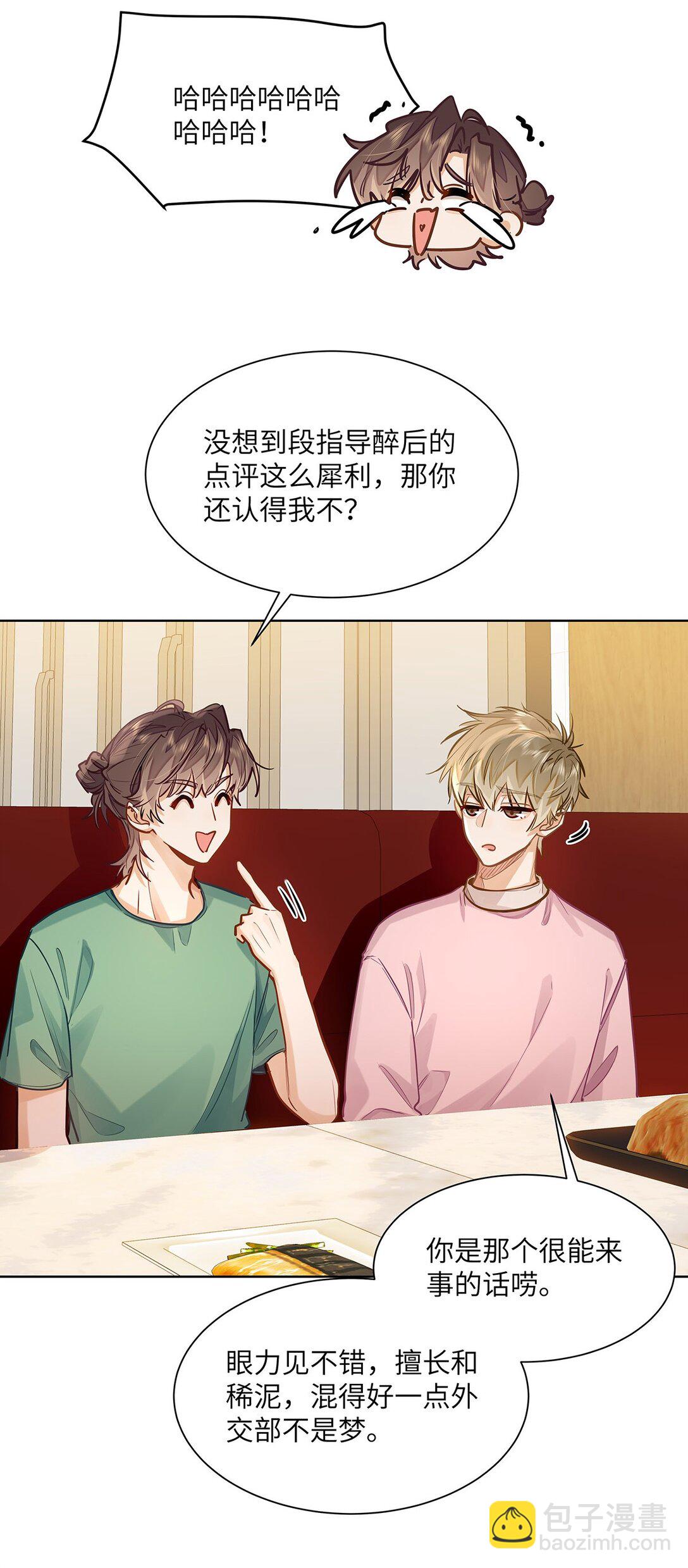 35 他是我的药-第37话