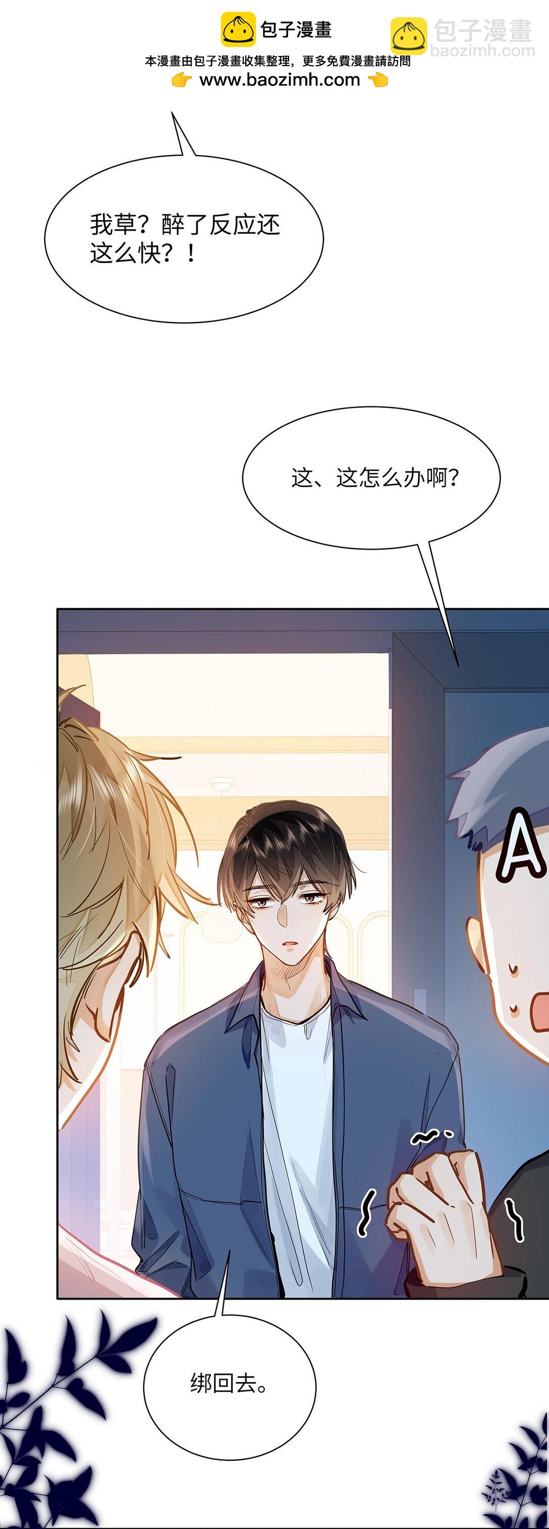 35 他是我的药-第37话