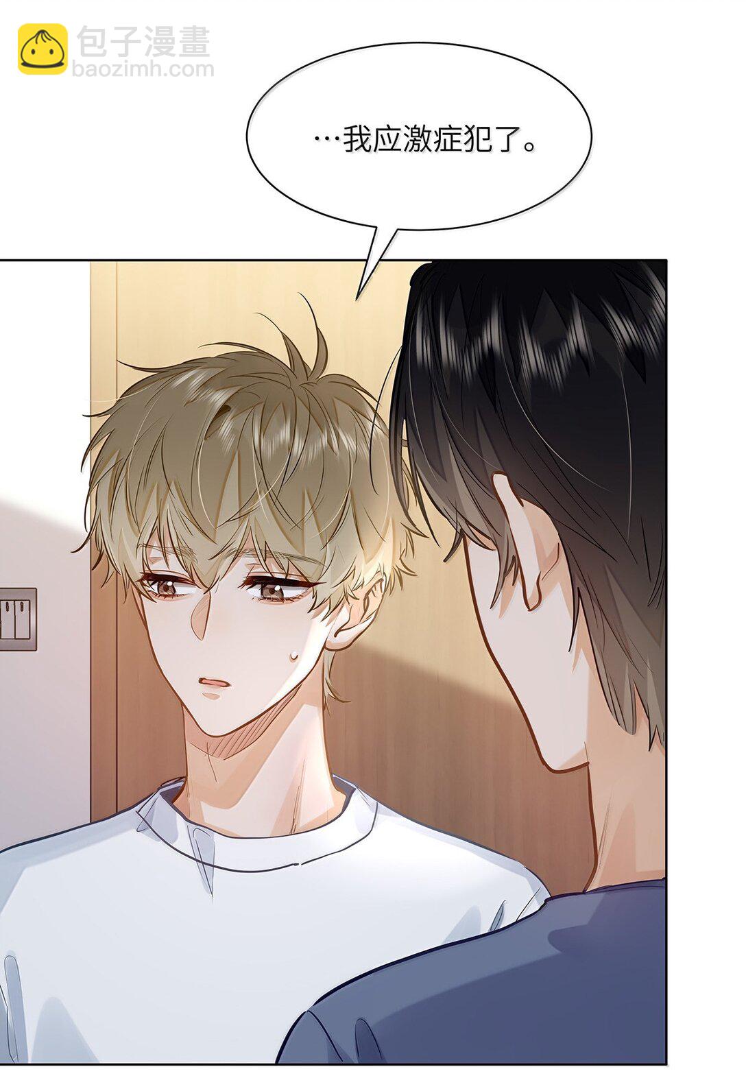 41 路哥，收留我一下吧？-第43话