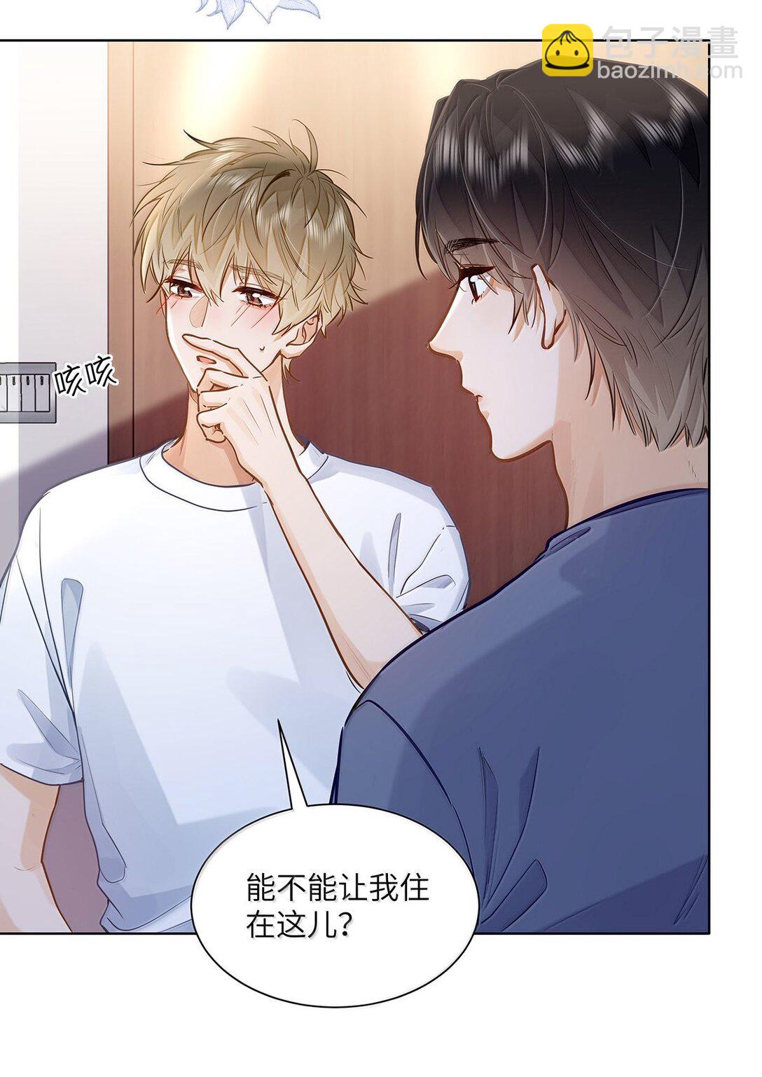 41 路哥，收留我一下吧？-第43话