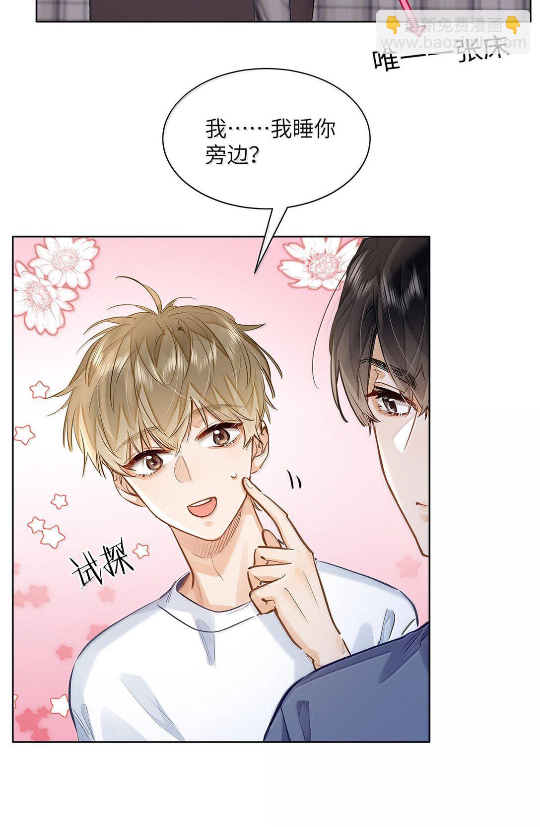 41 路哥，收留我一下吧？-第43话