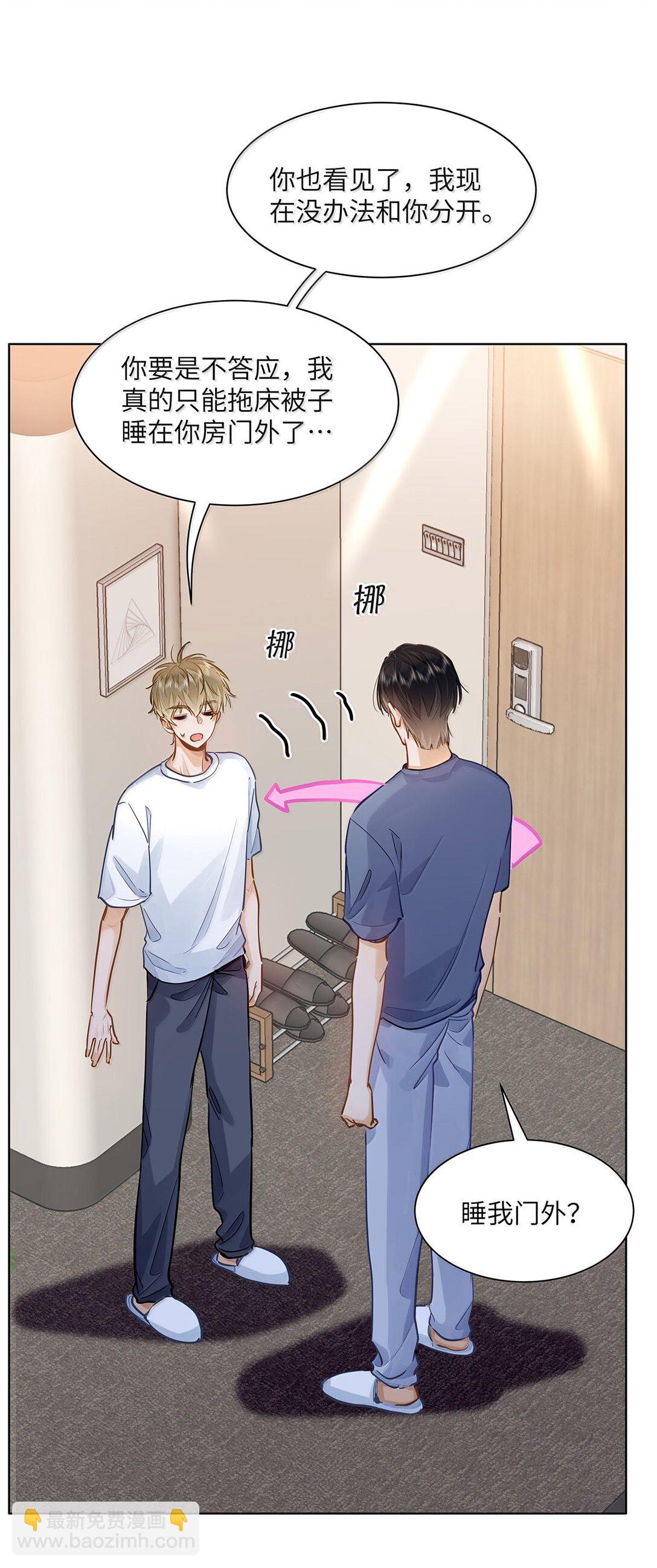 41 路哥，收留我一下吧？-第43话