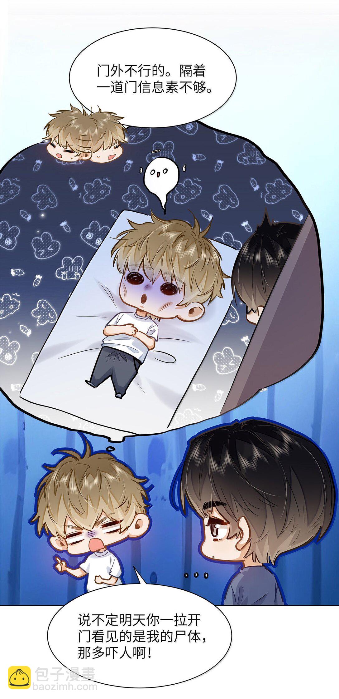 41 路哥，收留我一下吧？-第43话