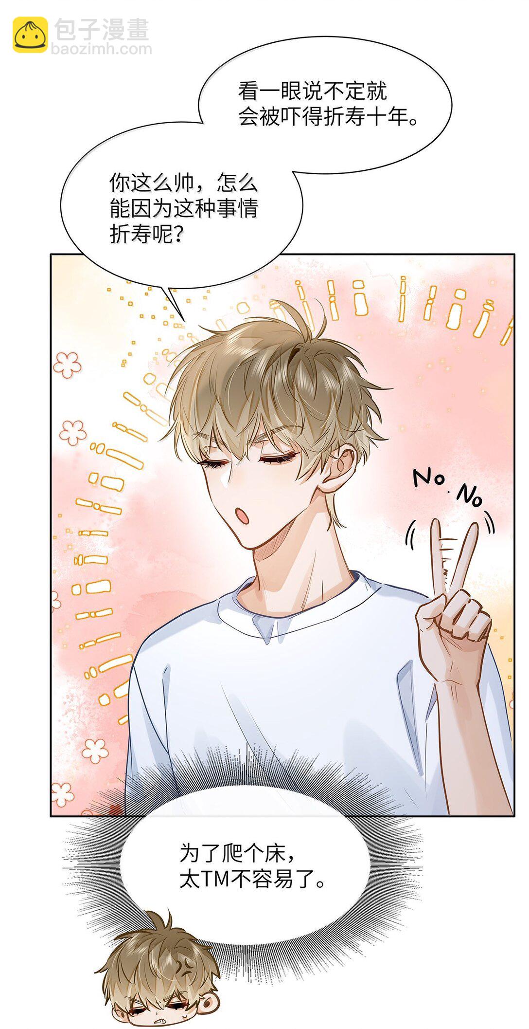 41 路哥，收留我一下吧？-第43话