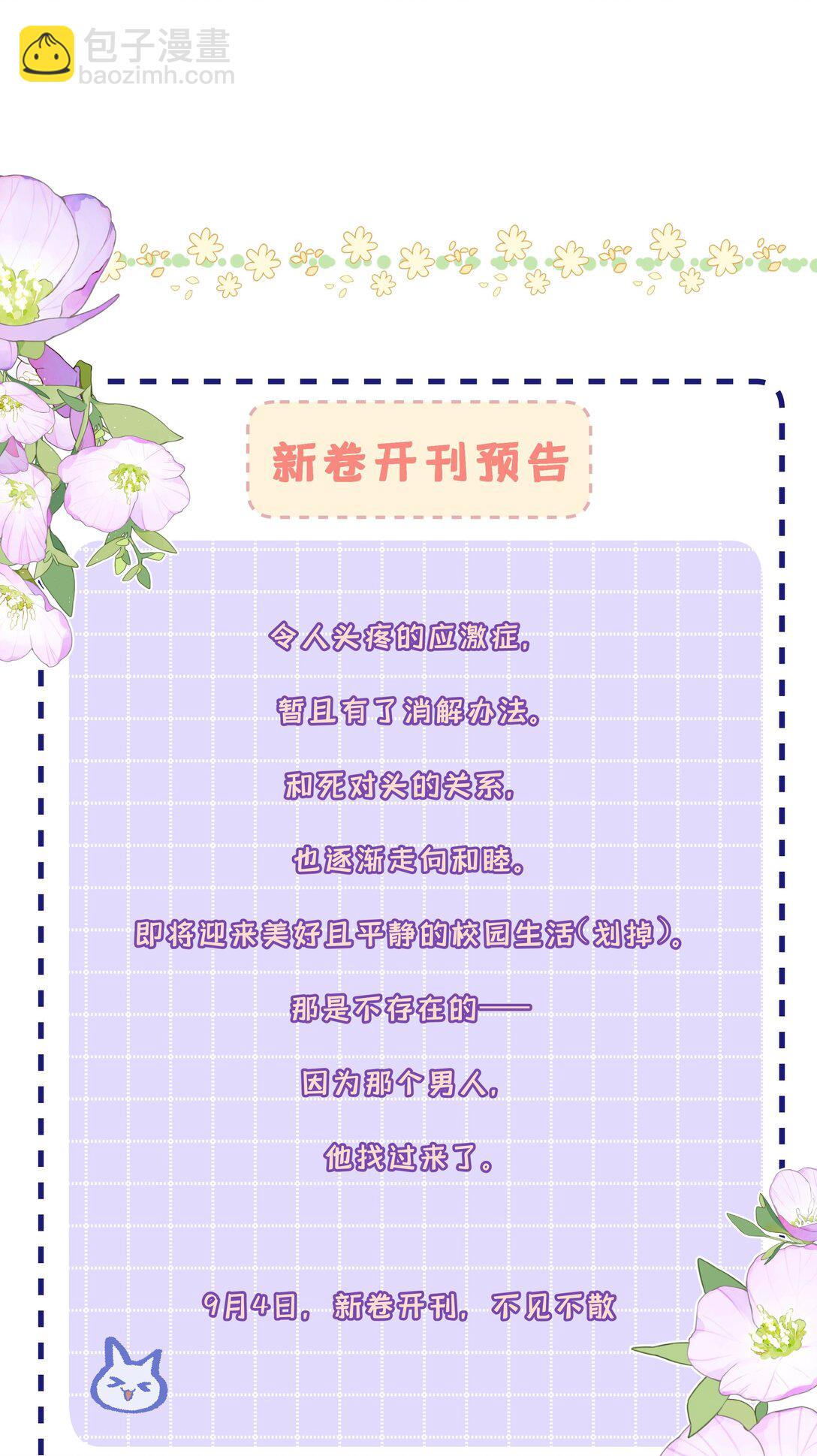 我喜歡你的信息素 - 43 不安分的夜晚 - 3