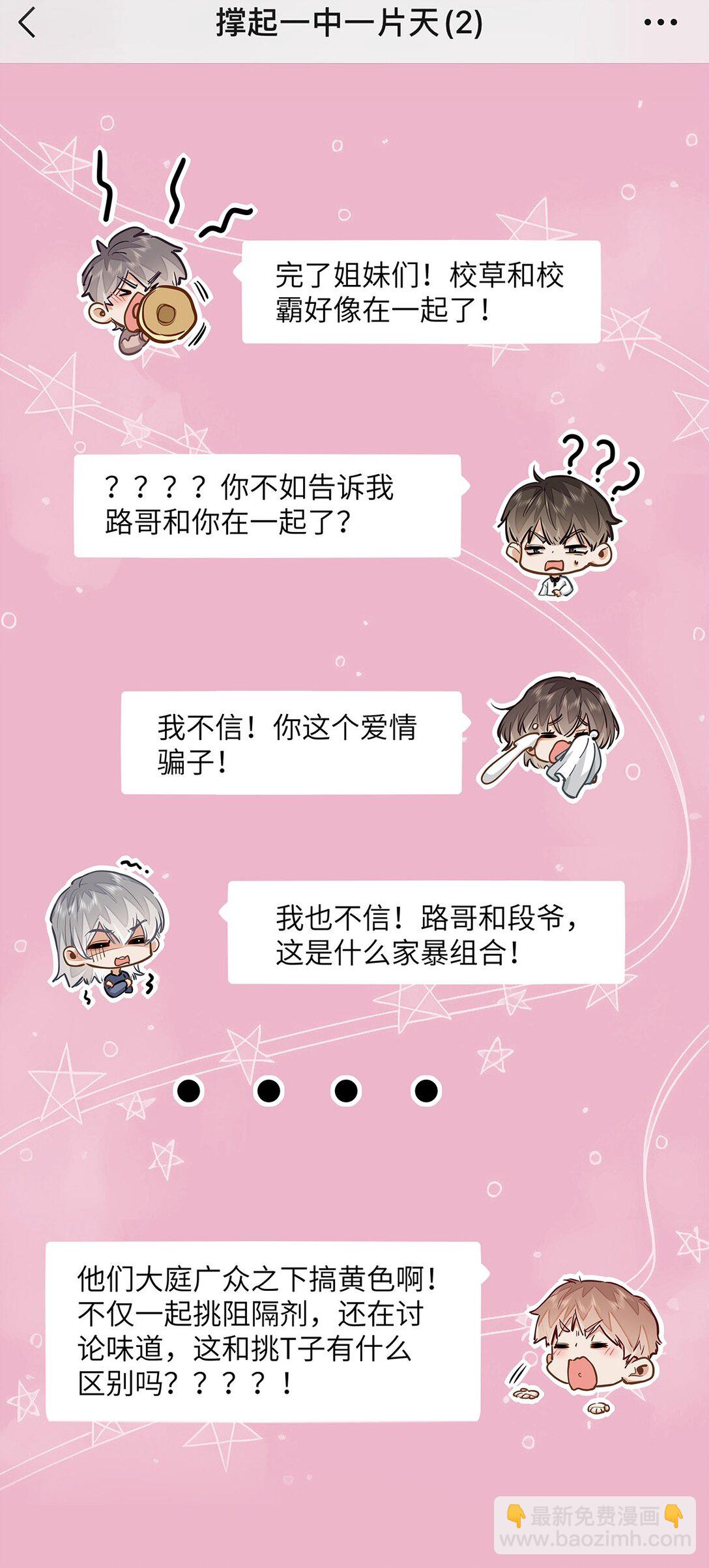 47 感觉你在维护我-第49话