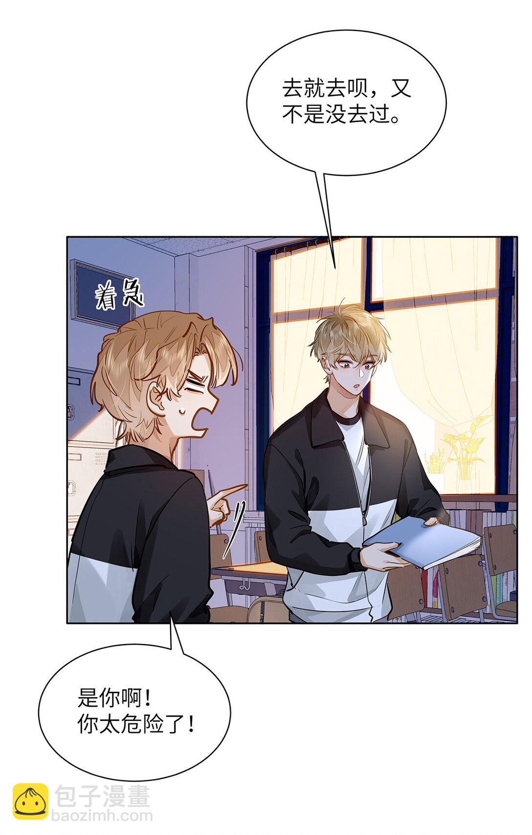 47 感觉你在维护我-第49话