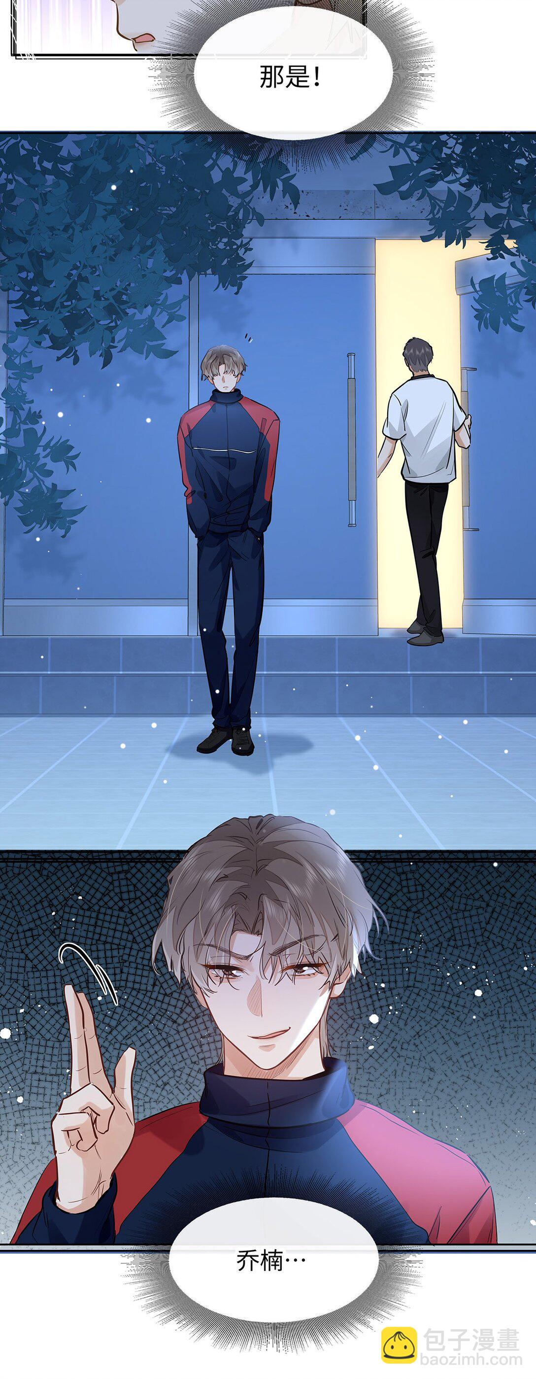 47 感觉你在维护我-第49话