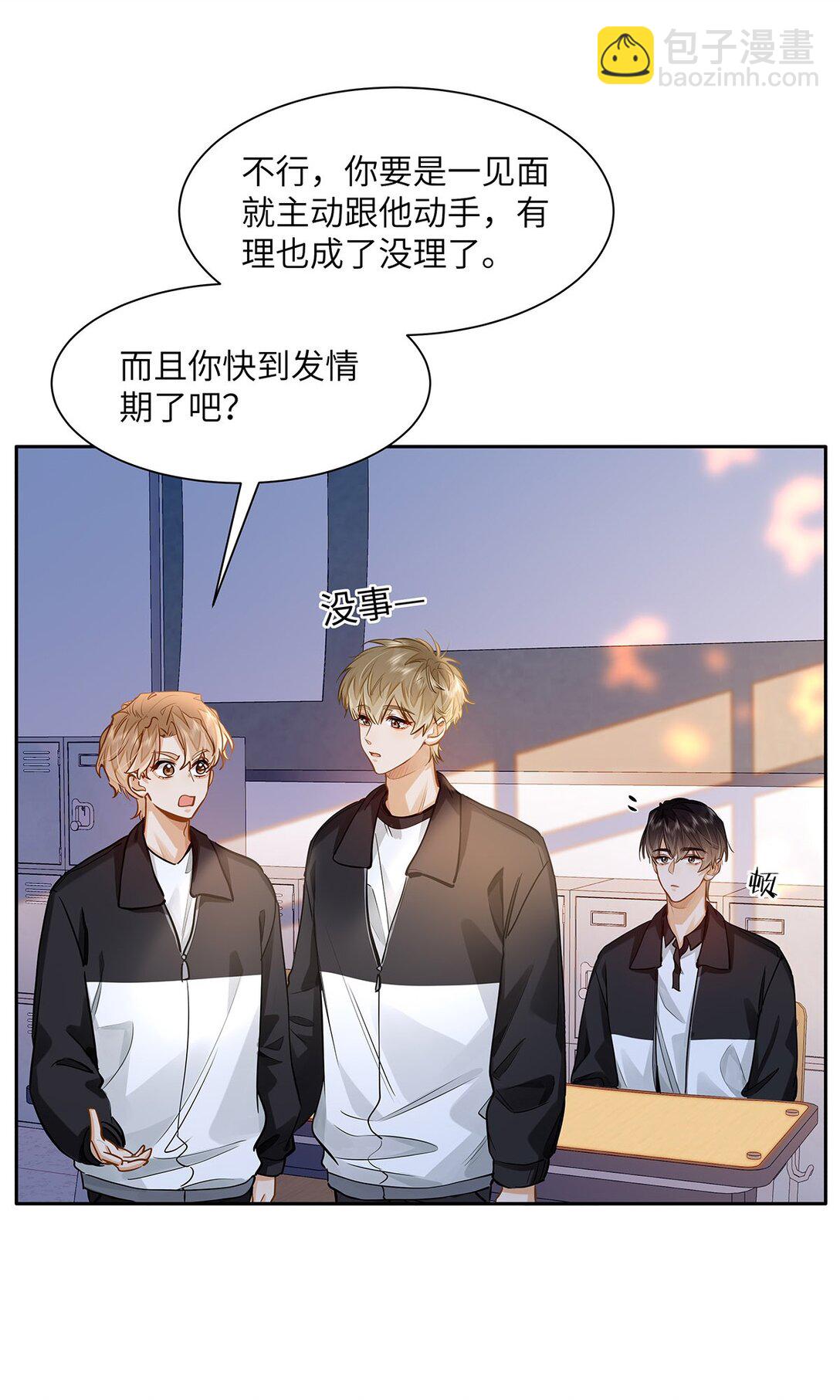 47 感觉你在维护我-第49话