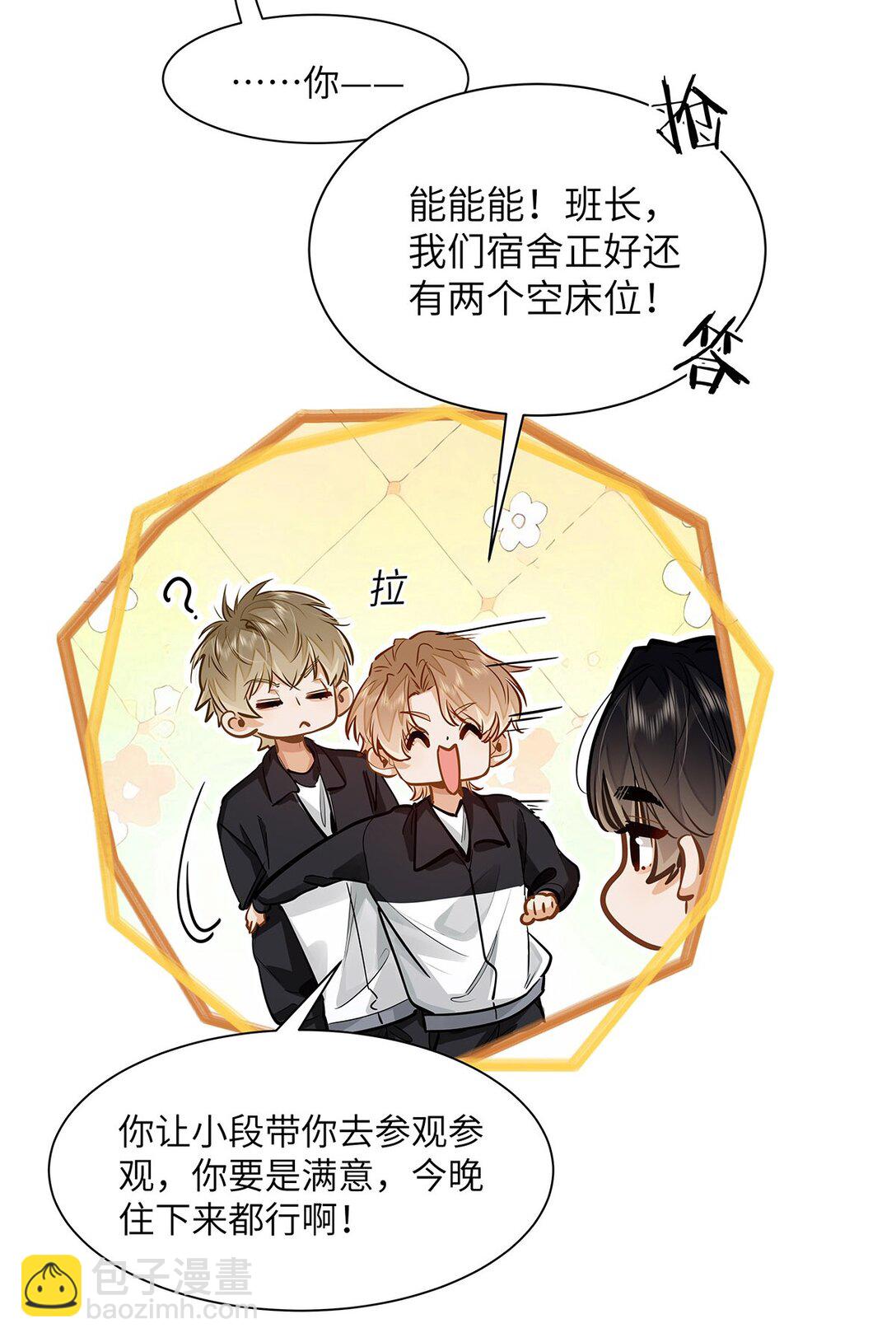 47 感觉你在维护我-第49话