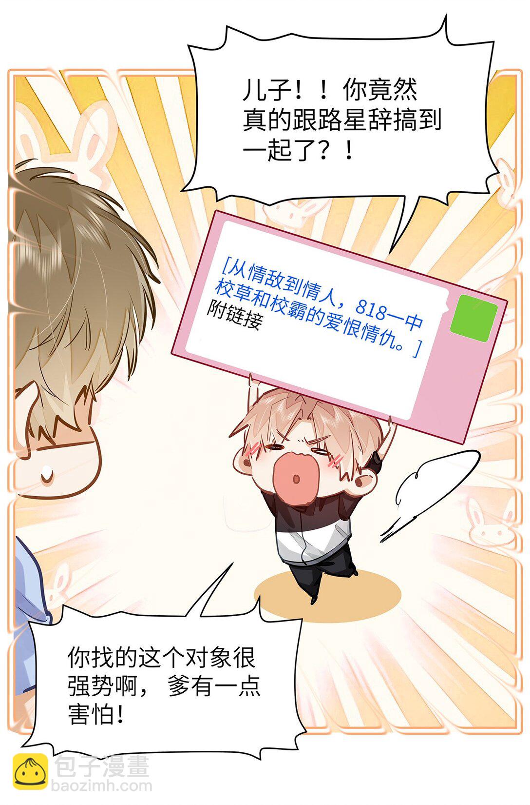 49 论坛里的爆料贴-第51话