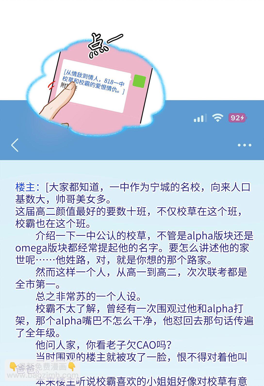 49 论坛里的爆料贴-第51话