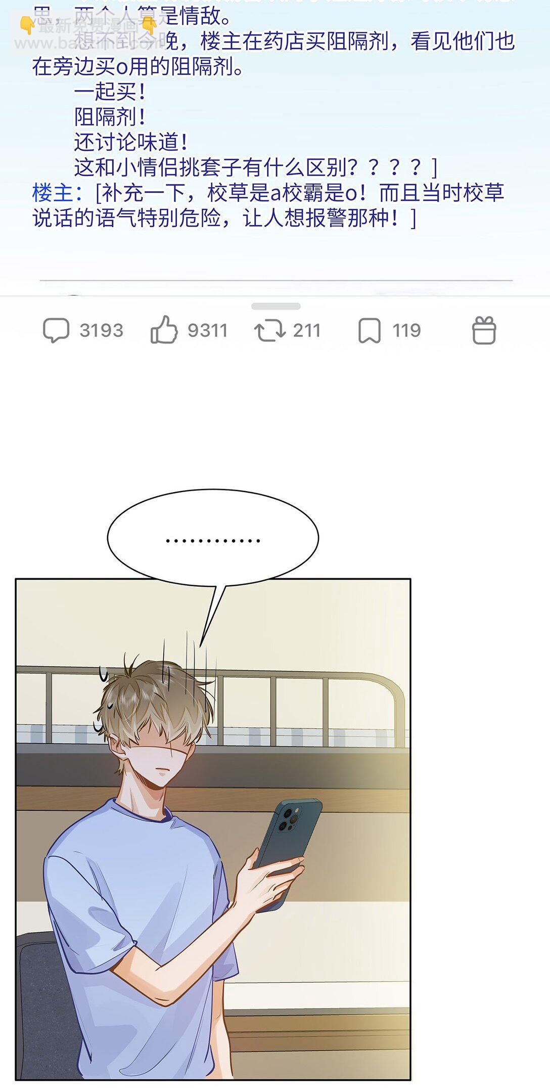 49 论坛里的爆料贴-第51话