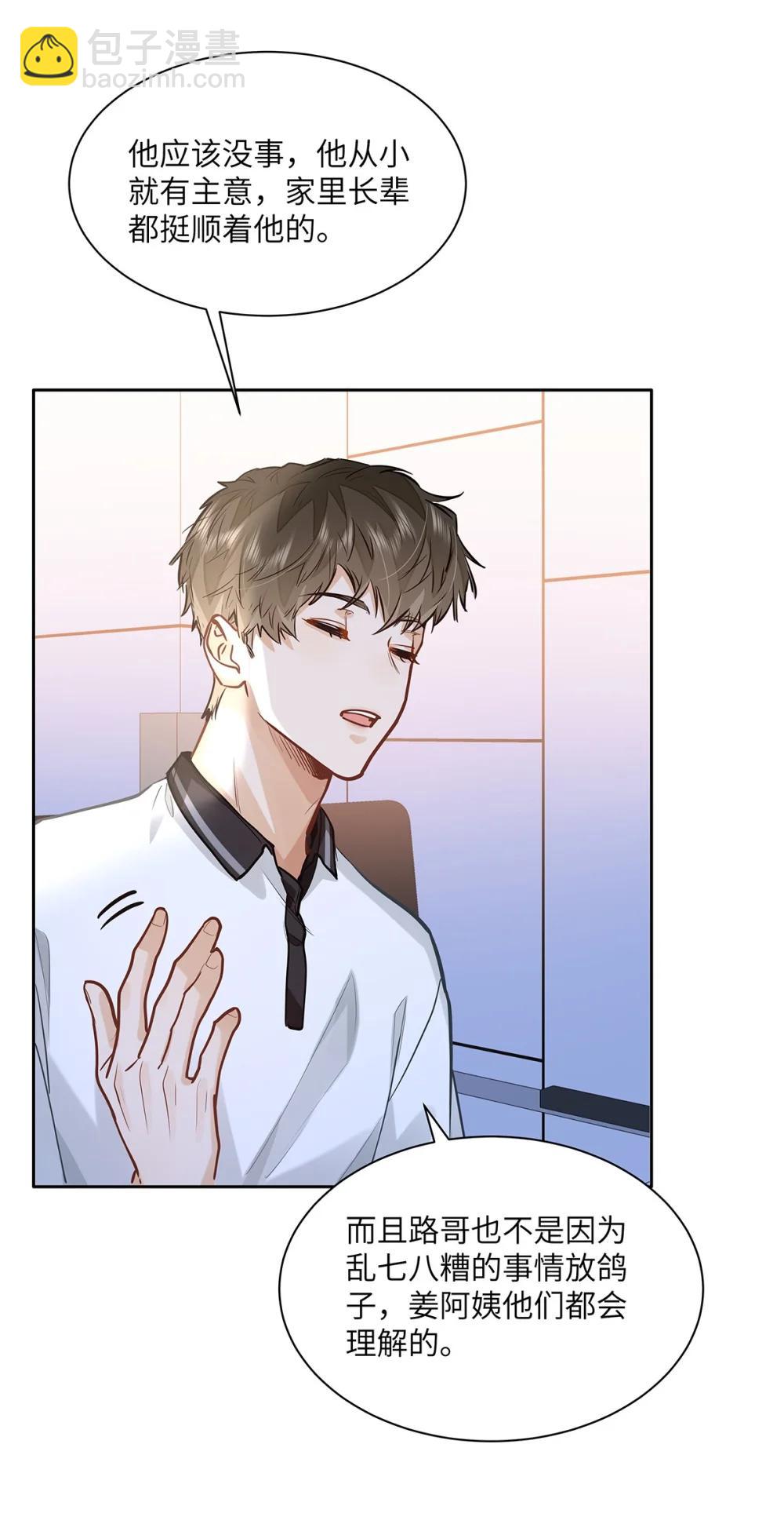 53 你不也想要吗-第55话