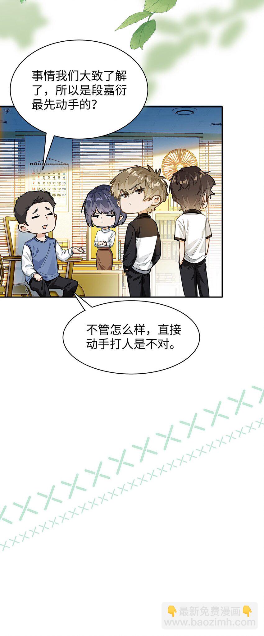 08 我就是你口中那个O-第9话