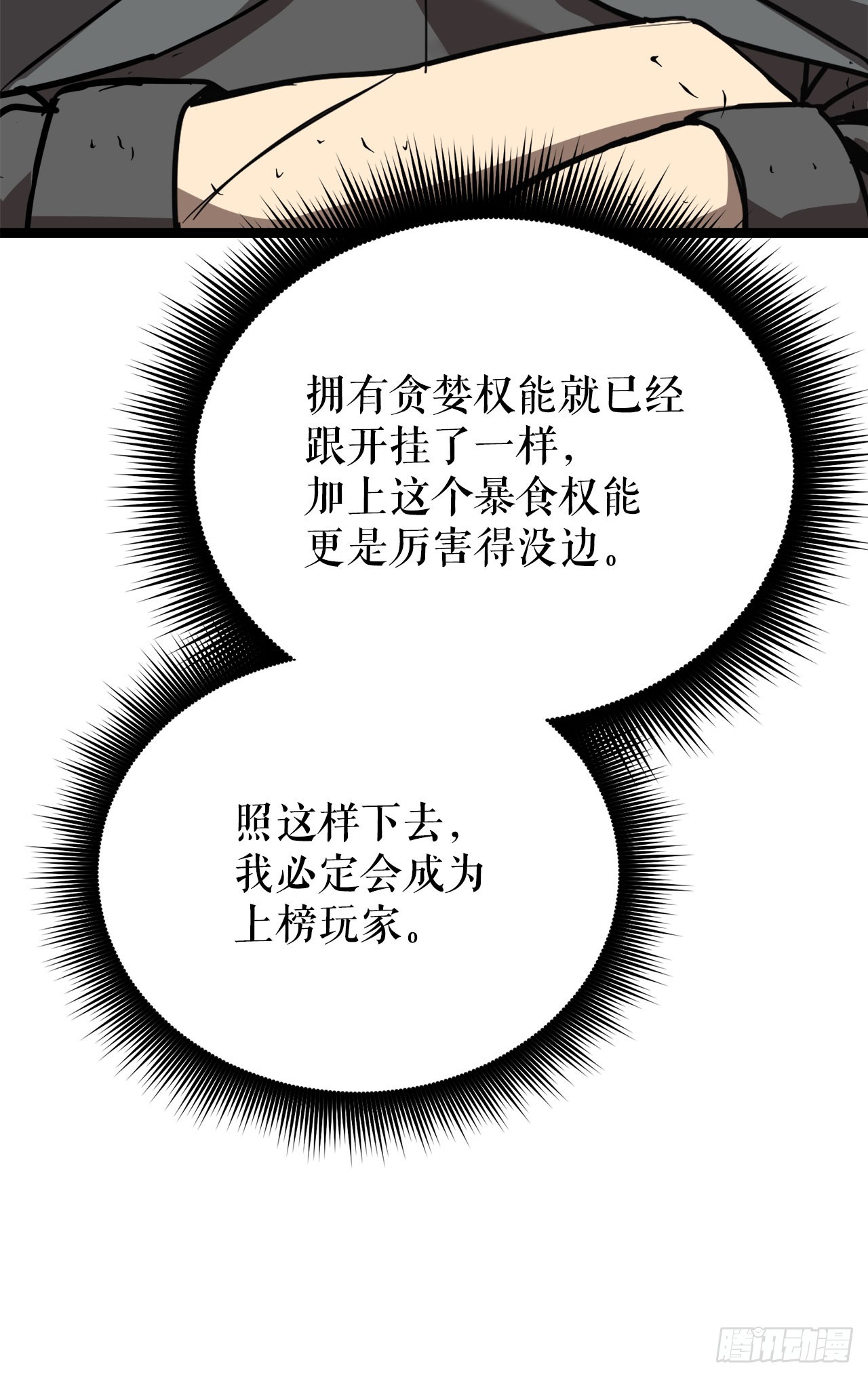 我洗劫了魔神的倉庫 - 12.被遺忘的英雄(1/2) - 7