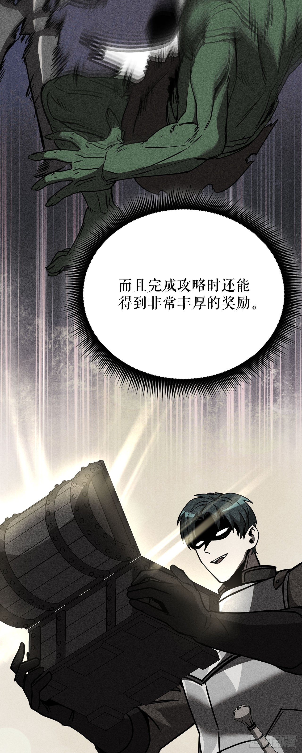 我洗劫了魔神的倉庫 - 12.被遺忘的英雄(1/2) - 1