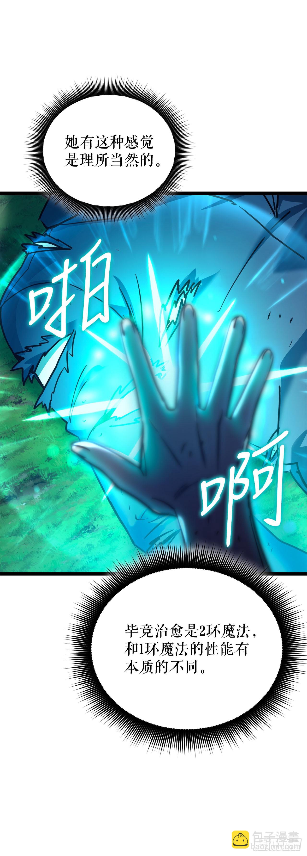 我洗劫了魔神的倉庫 - 16.傳授秘訣(1/2) - 5