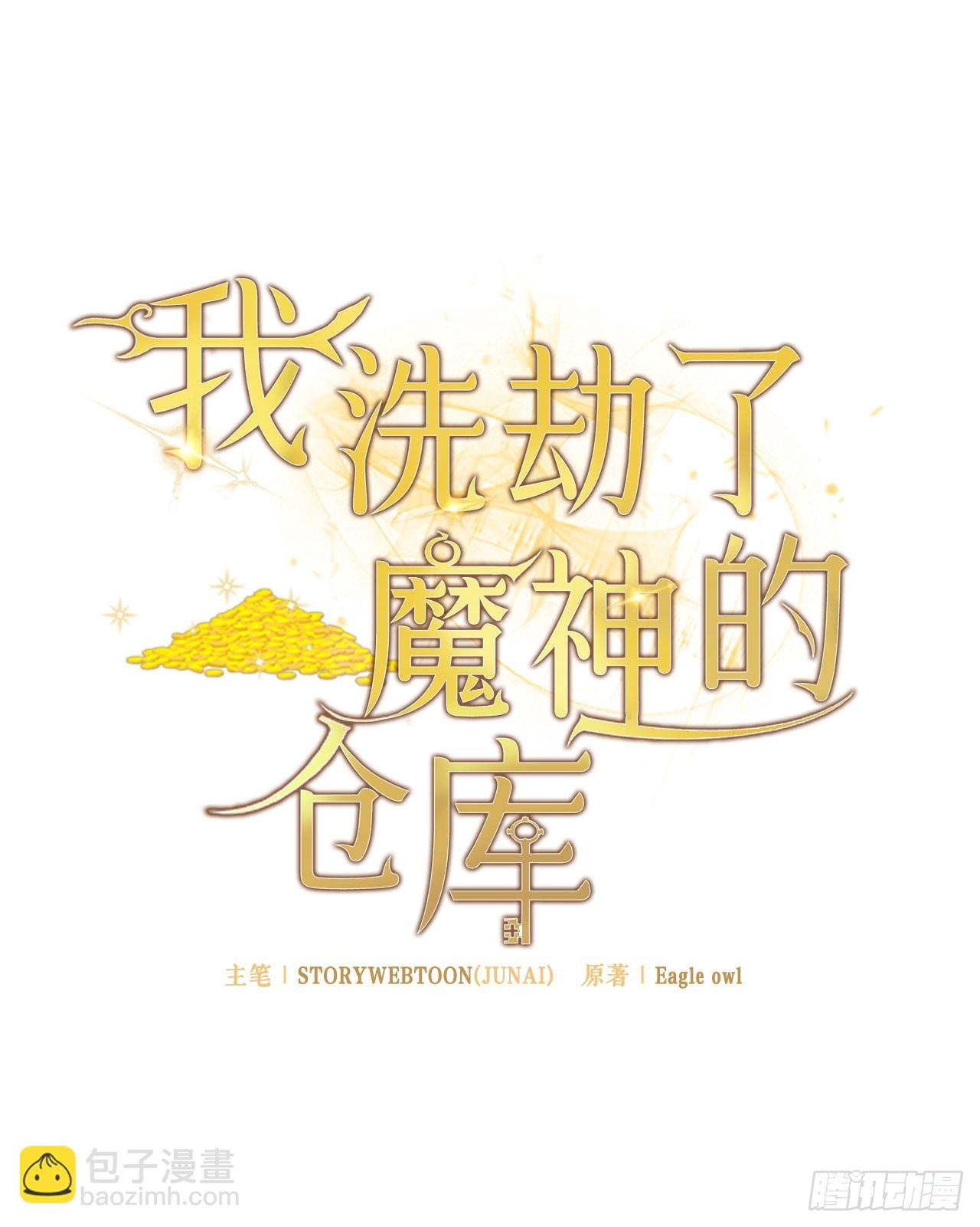 我洗劫了魔神的倉庫 - 16.傳授秘訣(1/2) - 3