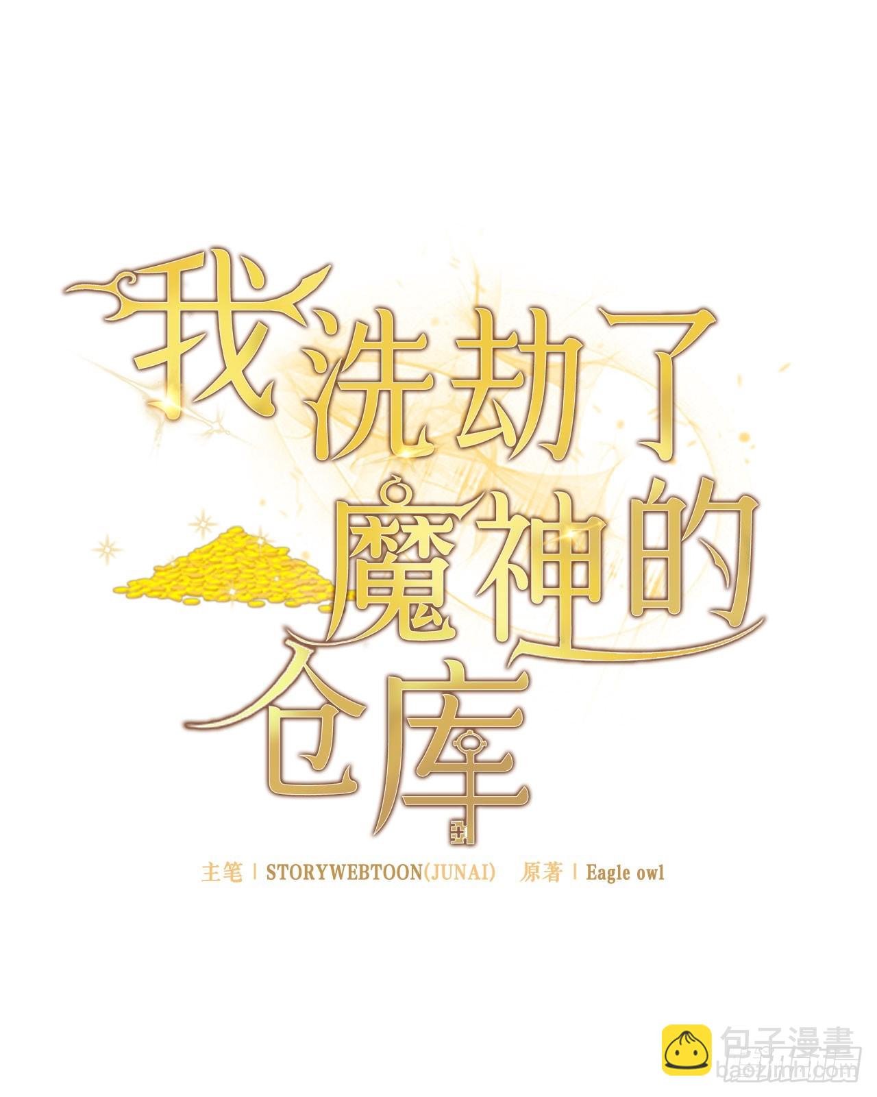 我洗劫了魔神的倉庫 - 18.第一章順利結束(1/2) - 4