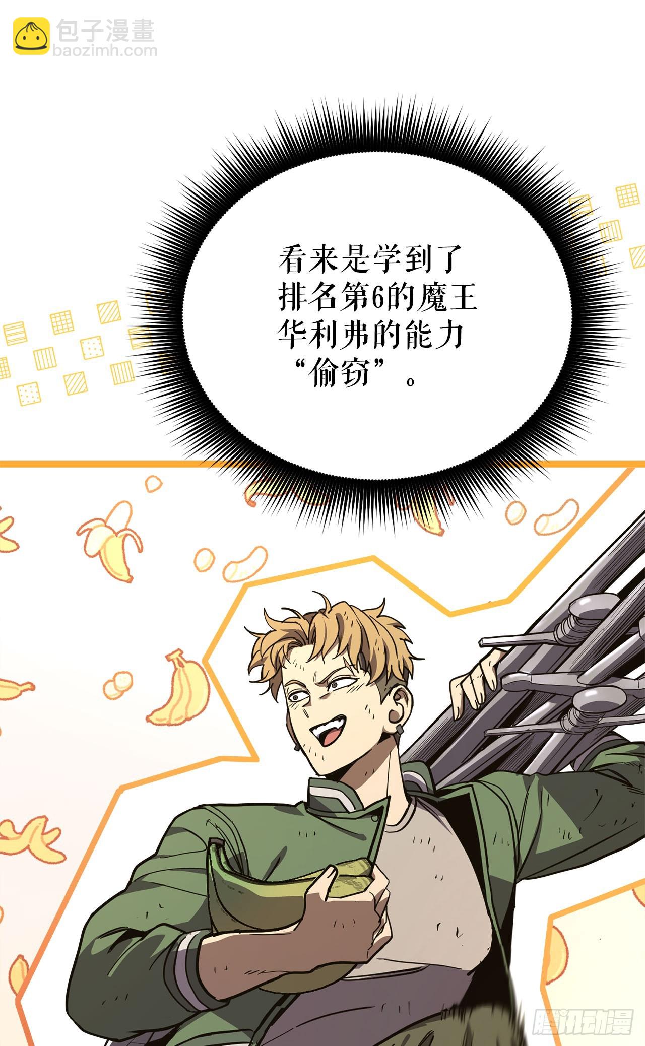 我洗劫了魔神的倉庫 - 18.第一章順利結束(1/2) - 8