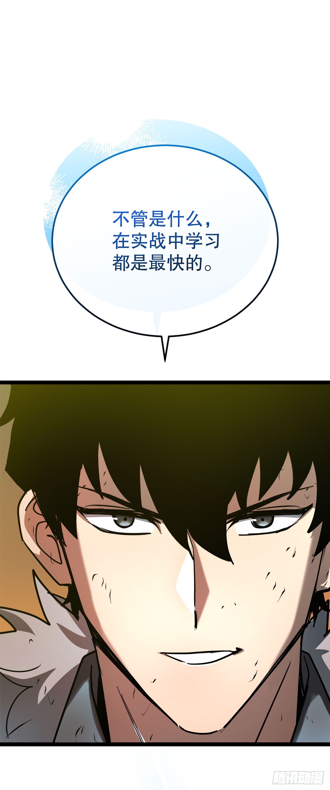 我洗劫了魔神的倉庫 - 18.第一章順利結束(1/2) - 4