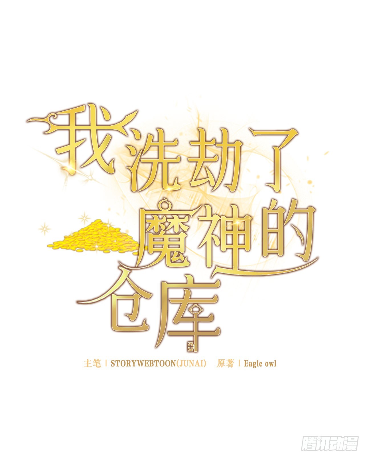我洗劫了魔神的倉庫 - 20.第一位降靈術師(1/3) - 6