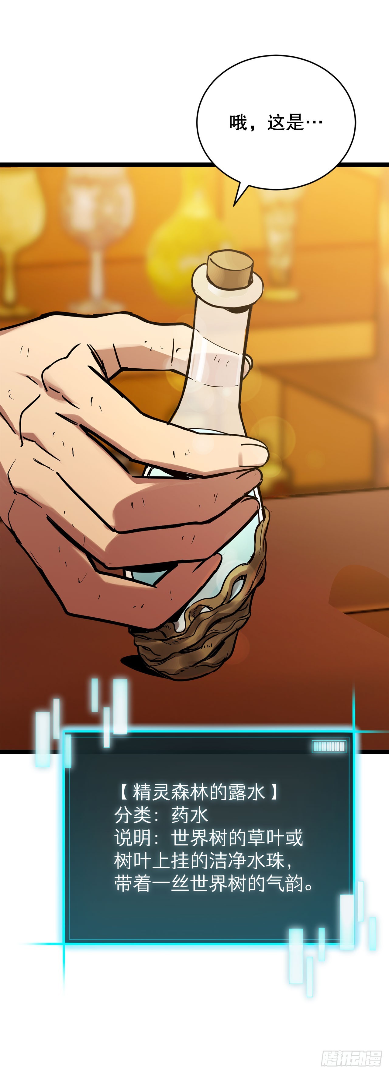我洗劫了魔神的倉庫 - 20.第一位降靈術師(1/3) - 3