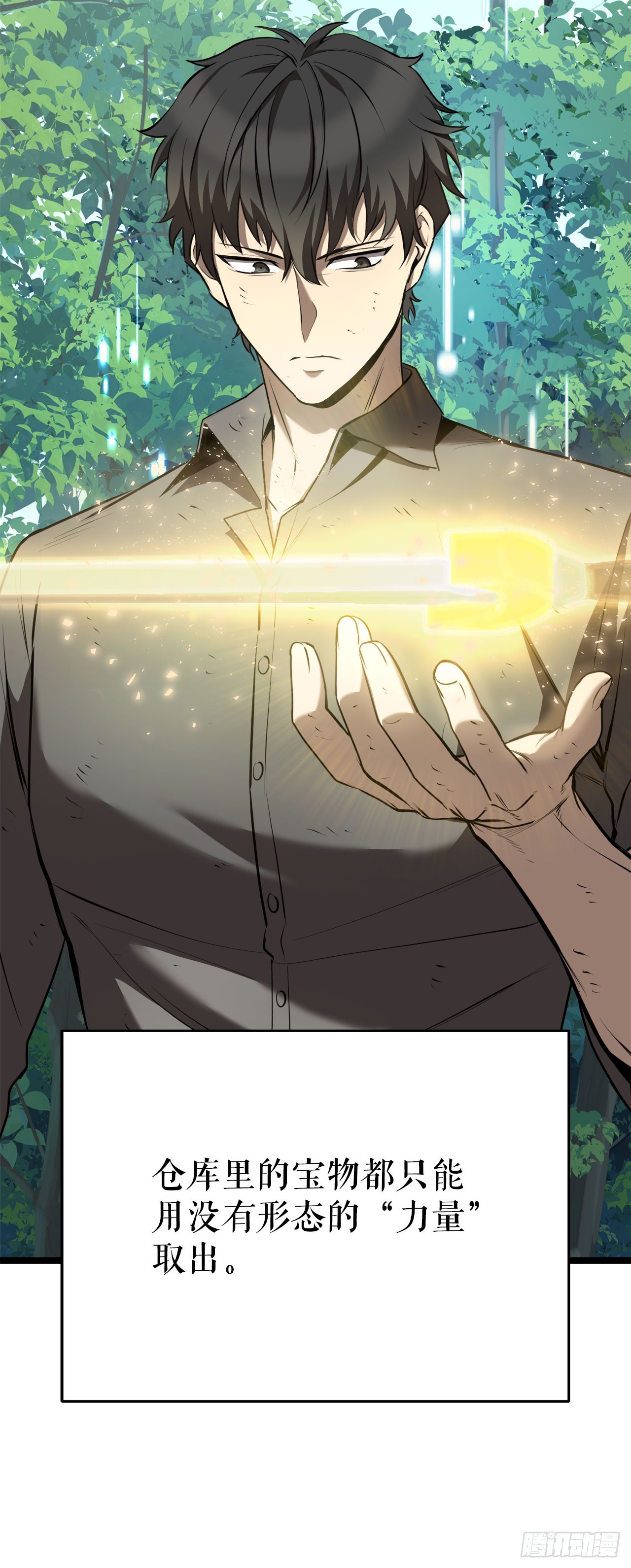我洗劫了魔神的倉庫 - 4.貪婪權能(1/2) - 5