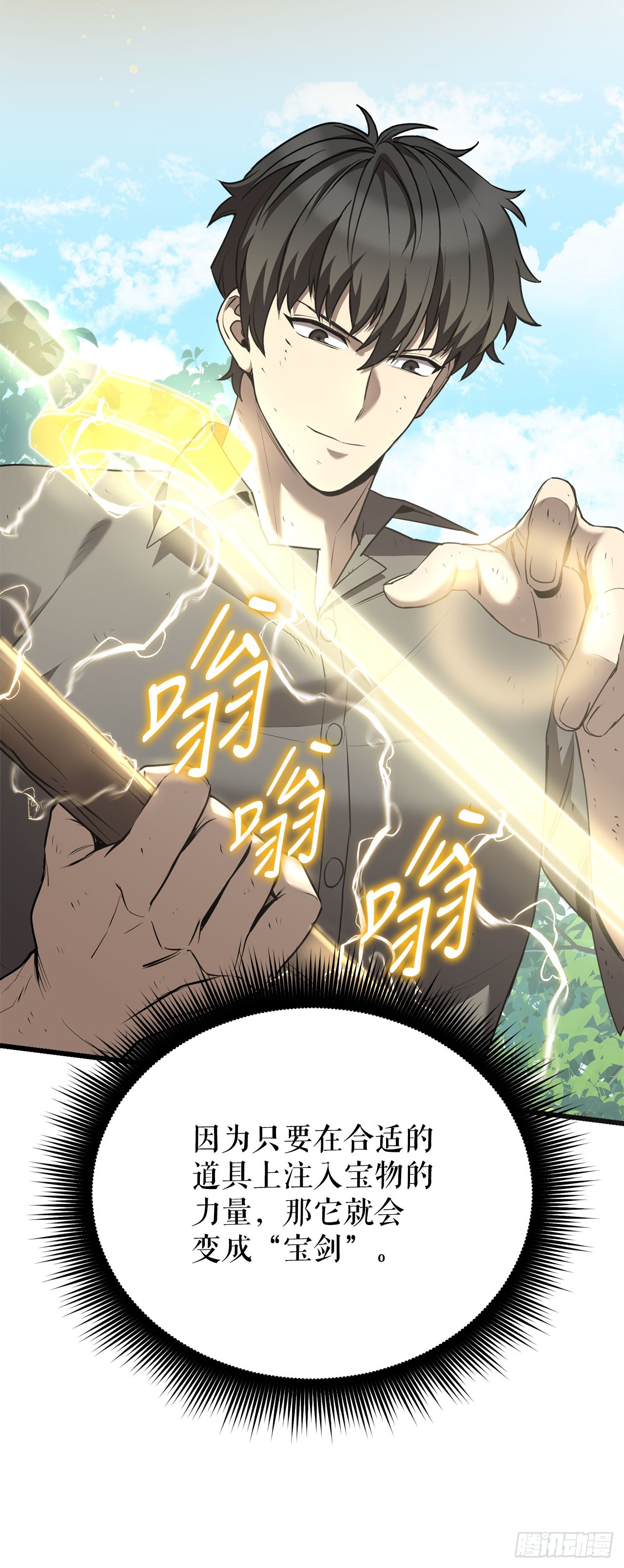 我洗劫了魔神的倉庫 - 4.貪婪權能(1/2) - 7