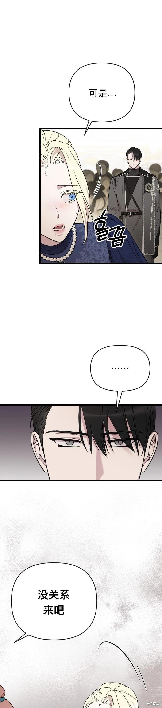 我心愛的壓迫者 - 第03話(1/2) - 8