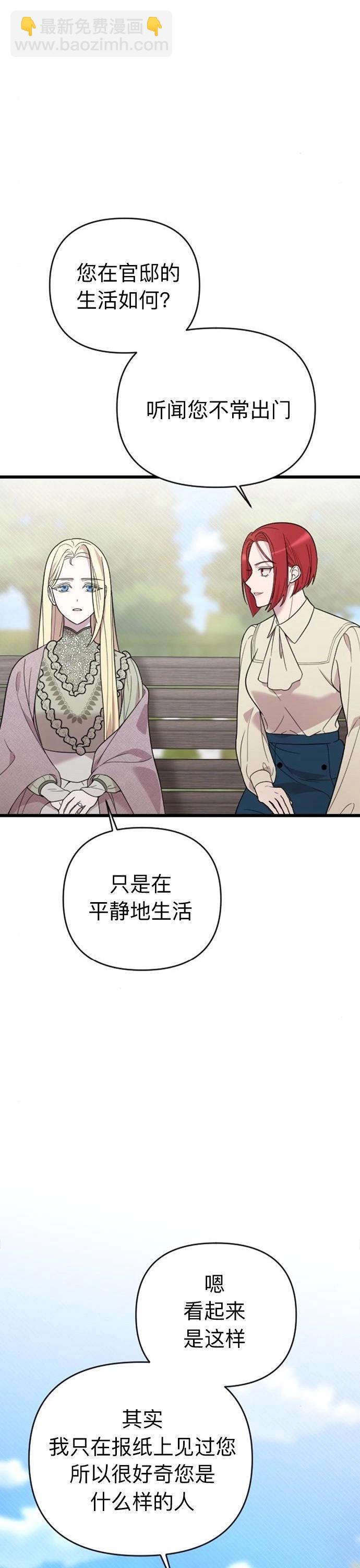 我心愛的壓迫者 - 第05話(1/2) - 4