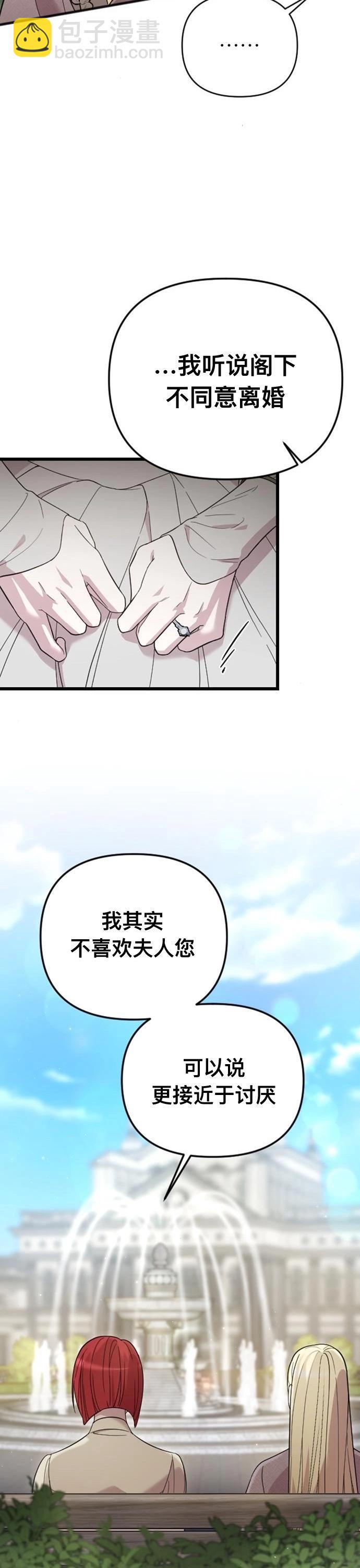 我心愛的壓迫者 - 第05話(1/2) - 6