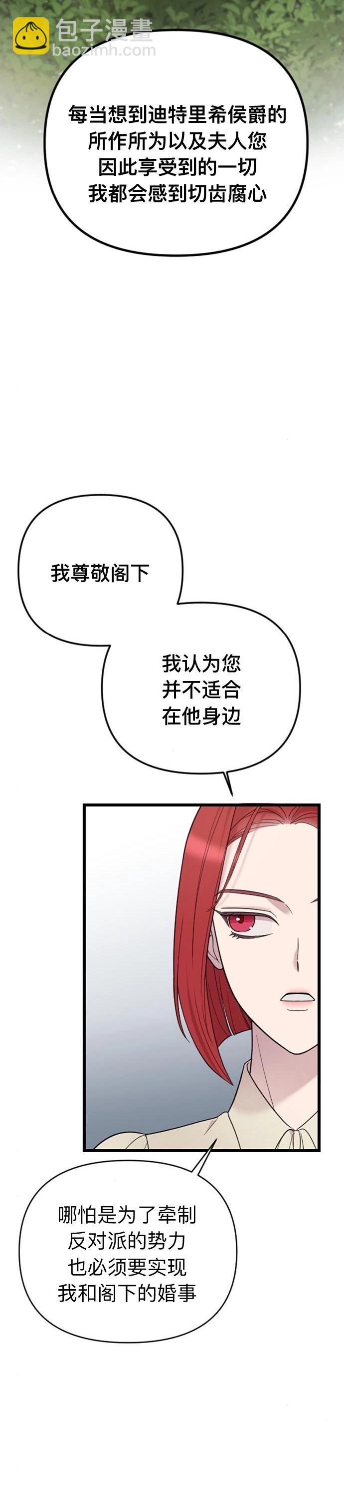 我心愛的壓迫者 - 第05話(1/2) - 7