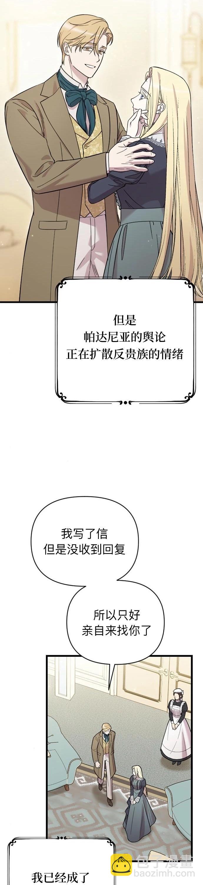 我心愛的壓迫者 - 第05話(1/2) - 5