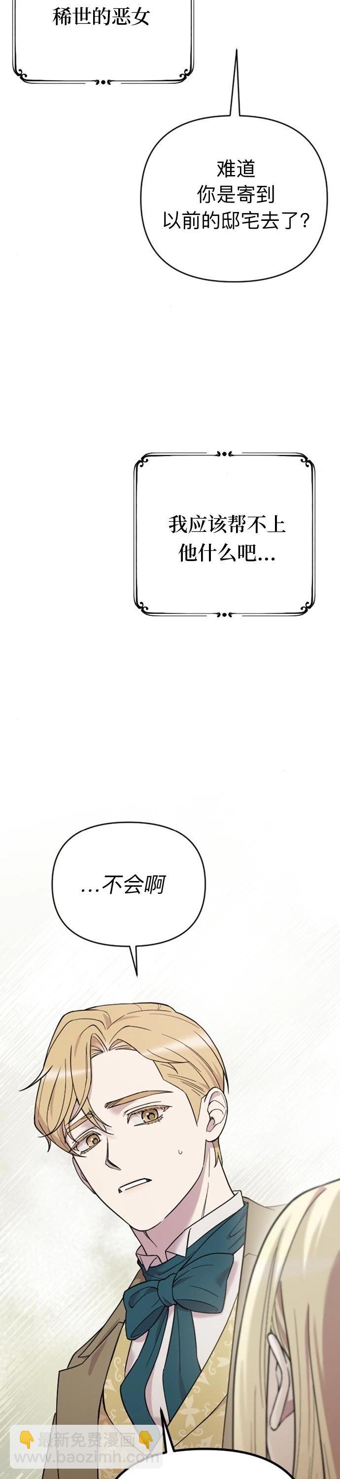 我心愛的壓迫者 - 第05話(1/2) - 6