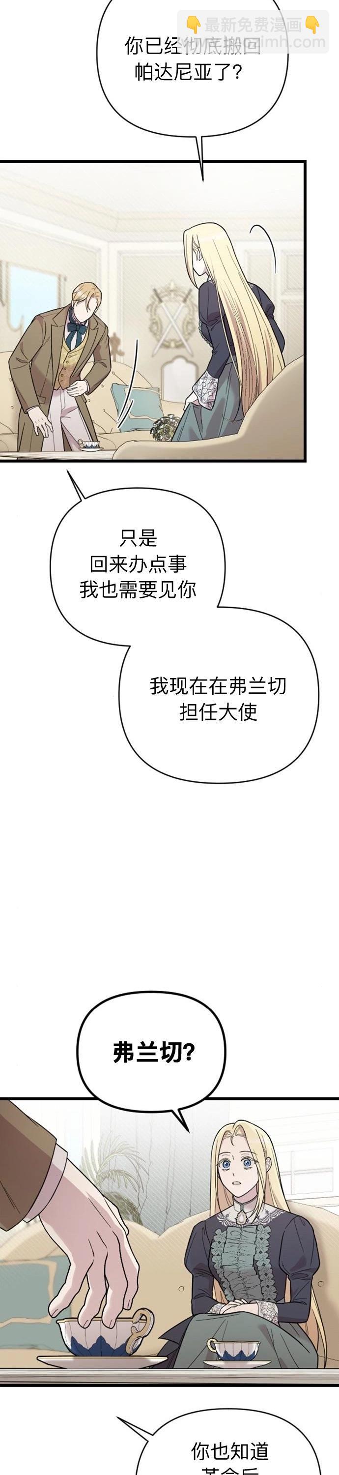 我心愛的壓迫者 - 第05話(1/2) - 8